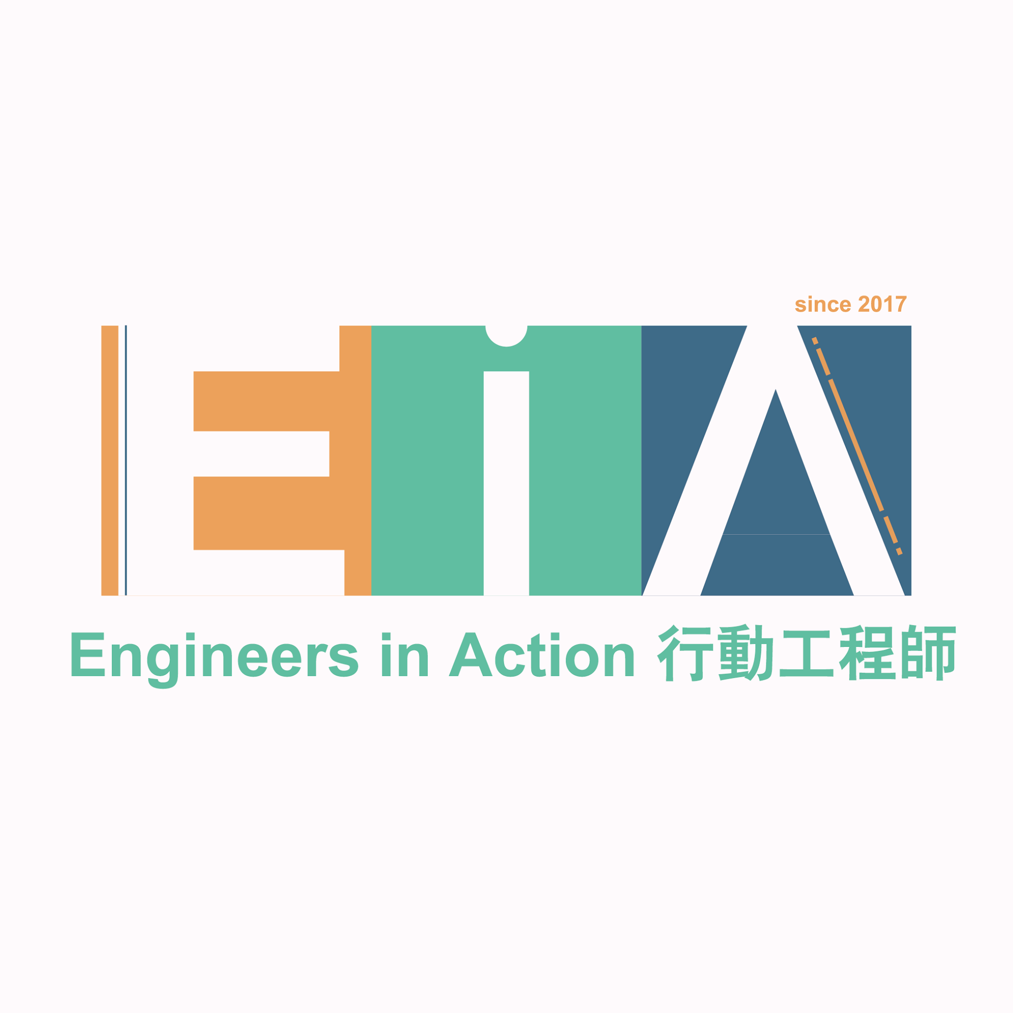 行動工程師 Engineers in Action